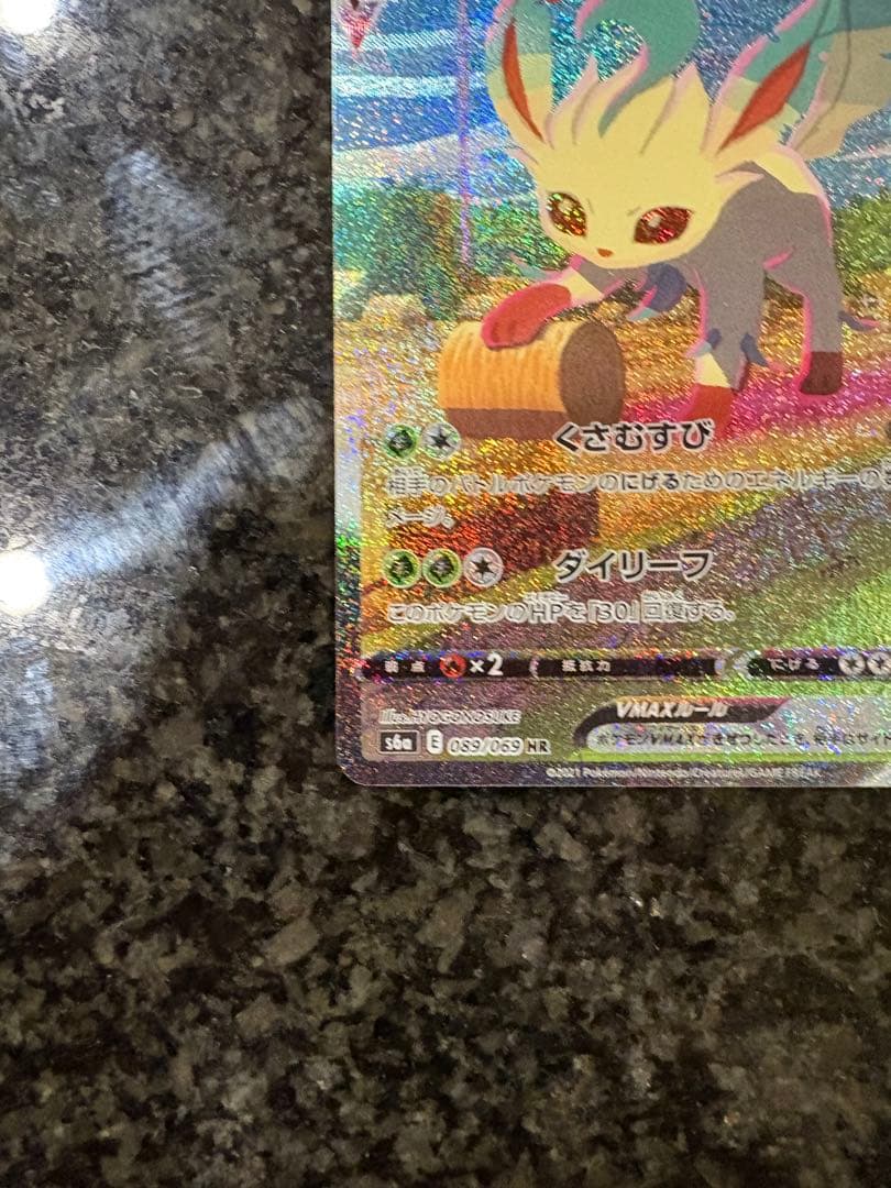 ポケモンカード　リーフィアvmax sa