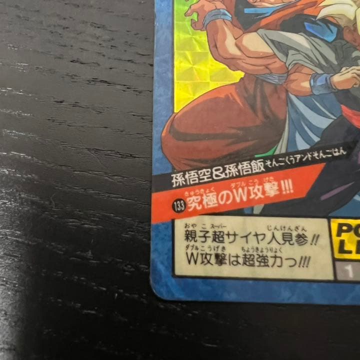 ドラゴンボールZ スーパーバトル 133究極のW攻撃！！！
