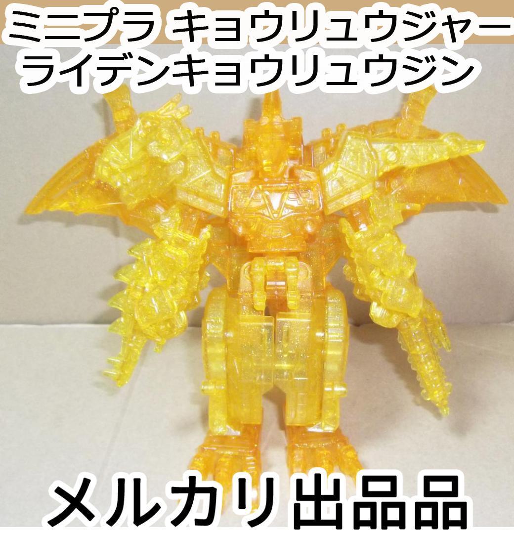 獣電戦隊キョウリュウジャー ライデンキョウリュウジン 稲妻 欠品あり 最終値下げ