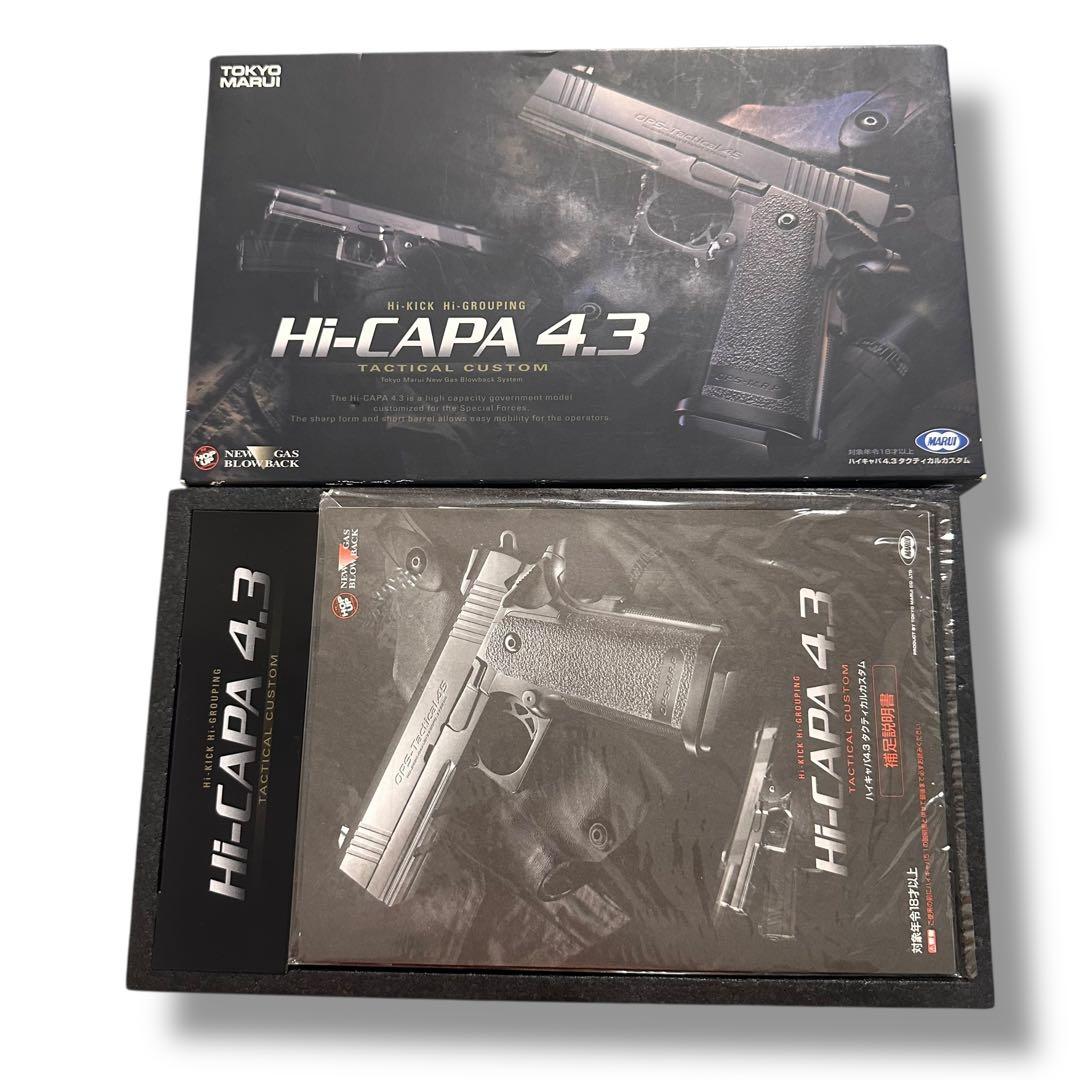東京マルイハイキャパ4.3 タクティカルカスタムHi-CAPA4.3