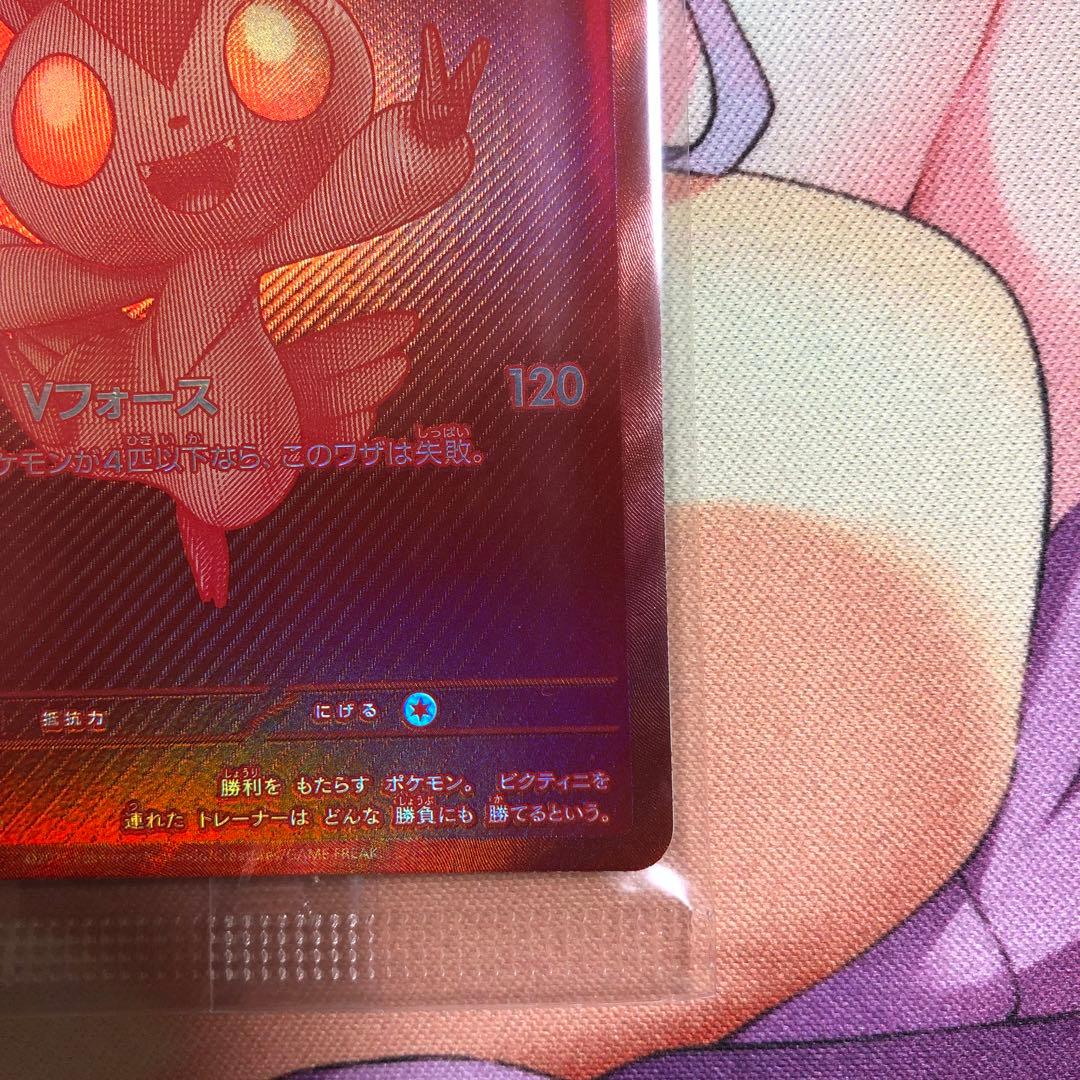 ビクティニ（BWR 288/SV-P プロモ 未開封）