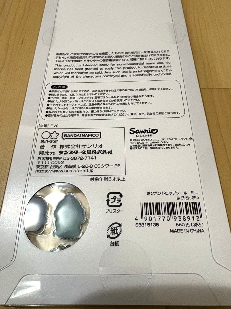サンリオ ボンボンドロップシール ミニ 全8種　コンプセット　正規品