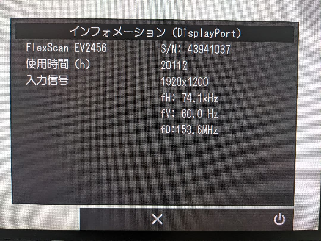EIZO FlexScan EV2456 24.1インチ モニター
