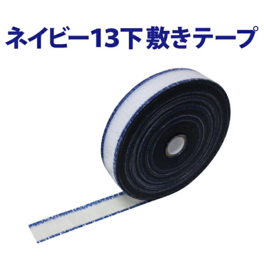 ネイビー 下敷きテープ　60巻