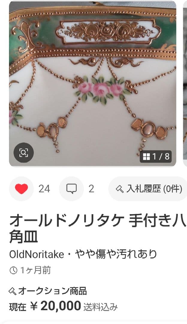 新春セール~1/31オールドノリタケ 希少 手付き八角形の薔薇の花柄皿