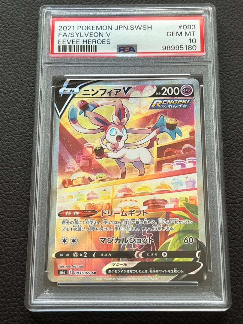 ニンフィアV SR S6a イーブイヒーローズ 083/069 2枚セット