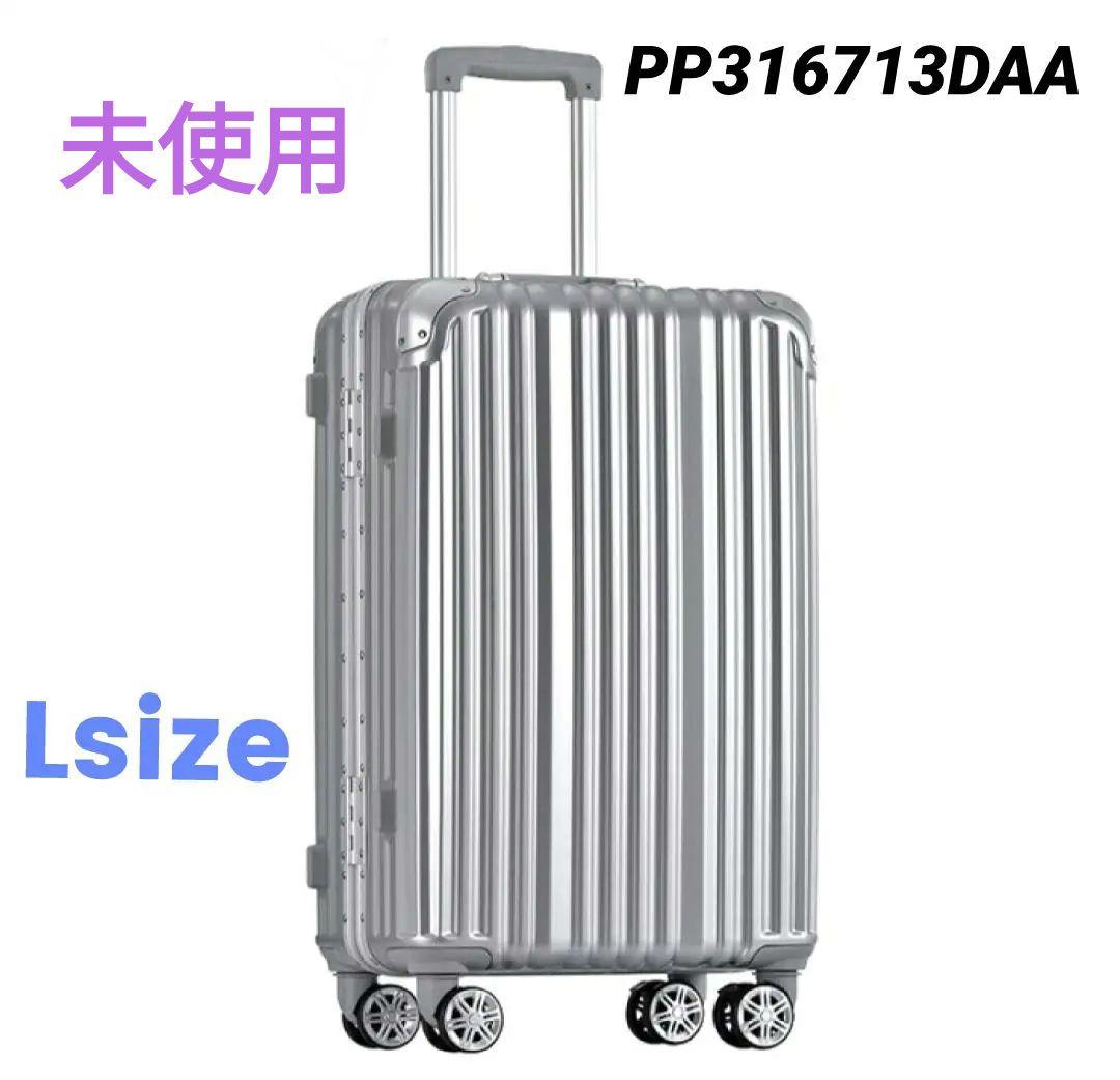 未使用 キャリーケース Lサイズ アルミ USBポート 大容量 超軽