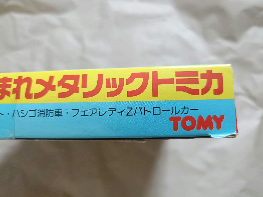 トミカ 限定スペシャルセット 集まれメタリックトミカ 日本製 TOMY 未開封