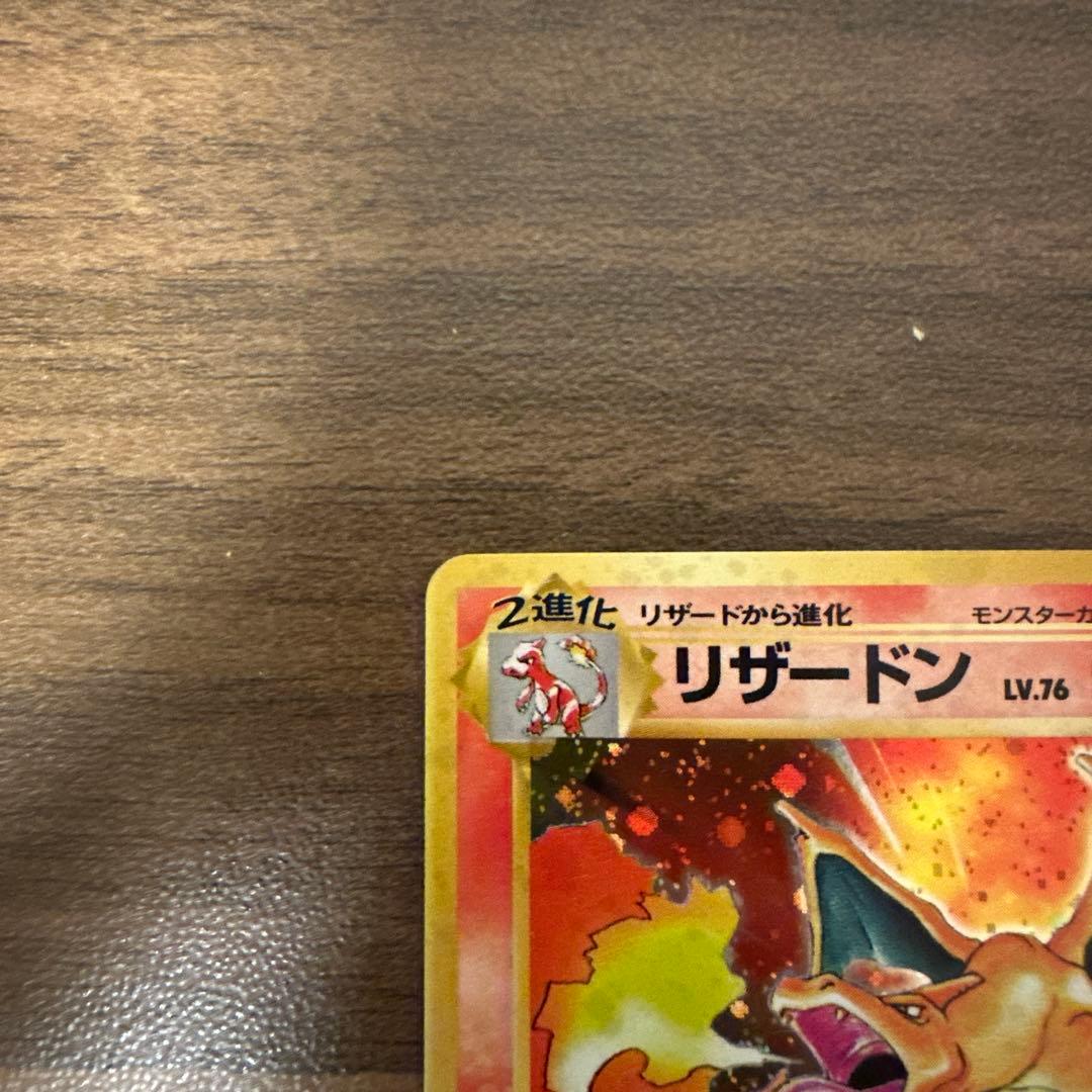 リザードン 第1弾拡張パック　ポケモンカード　旧裏