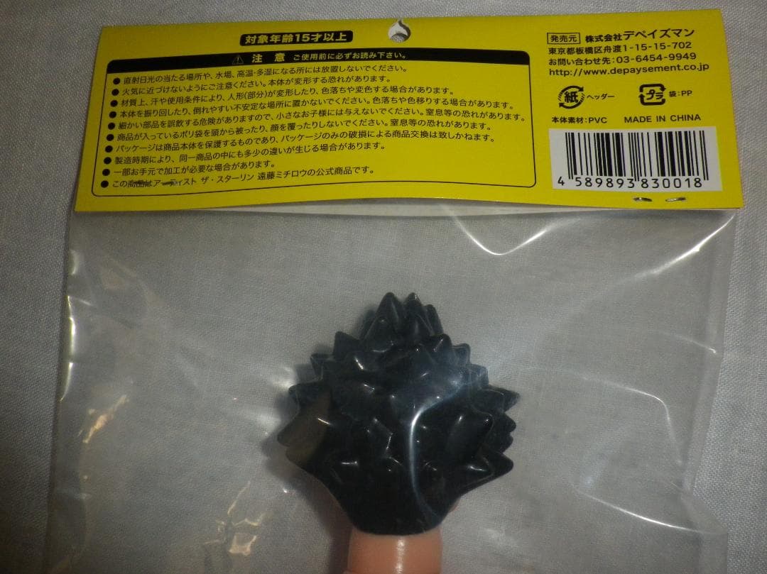 ザ・スターリン 遠藤ミチロウ 日本パンク ハードコア ソフビシリーズ