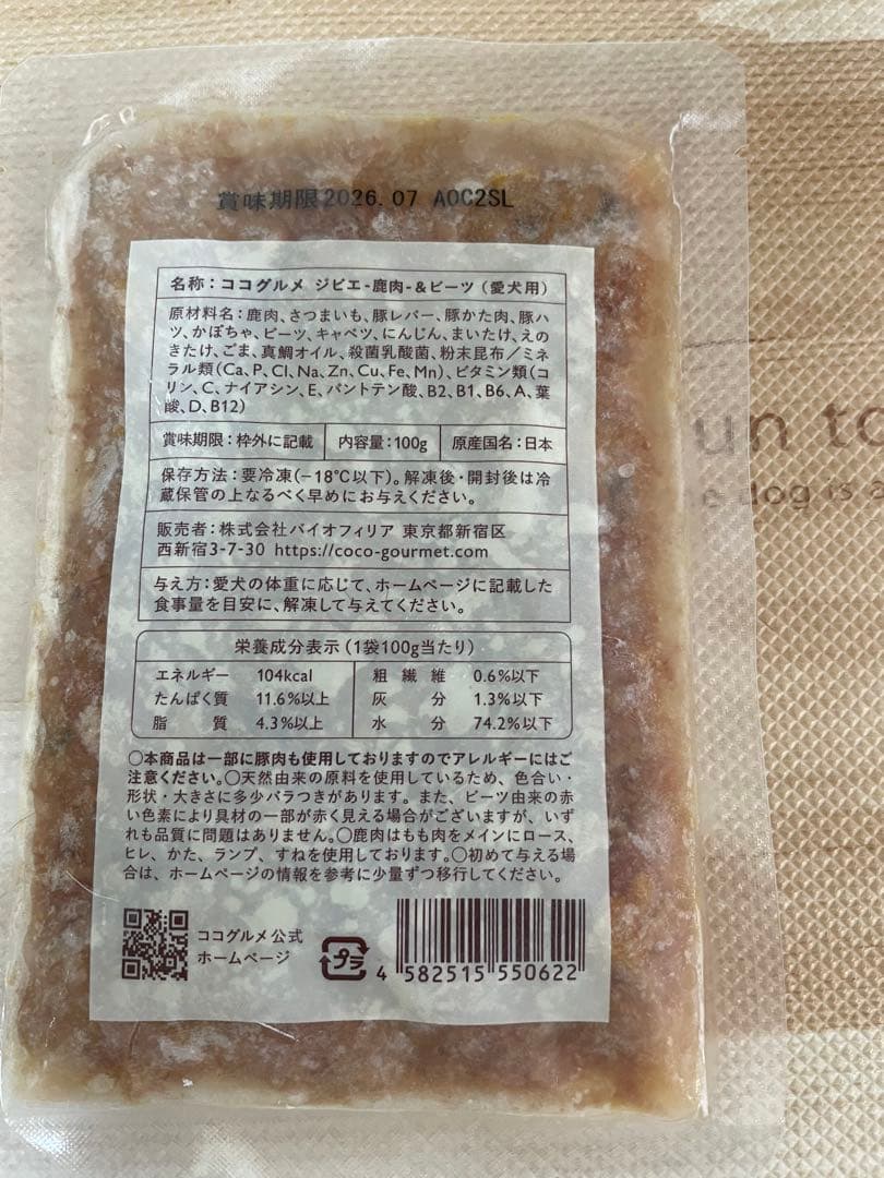 ココグルメ　4種　20コ　ウェット　ポーク　チキン　鹿　フィッシュ　ドッグフード