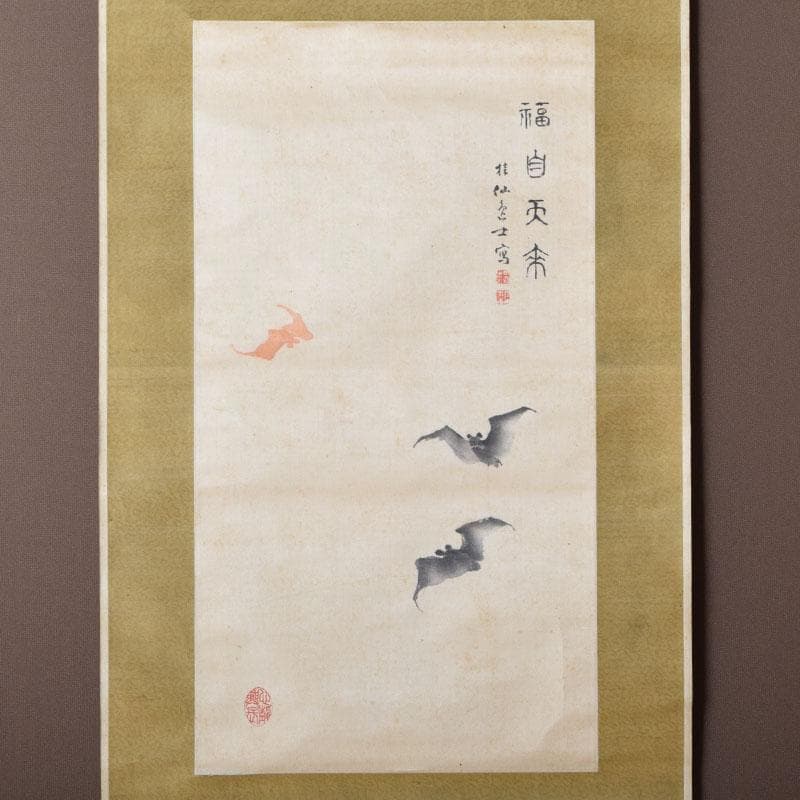 掛軸　池田桂仙筆　蝙蝠図　「福自天来」　C　8678