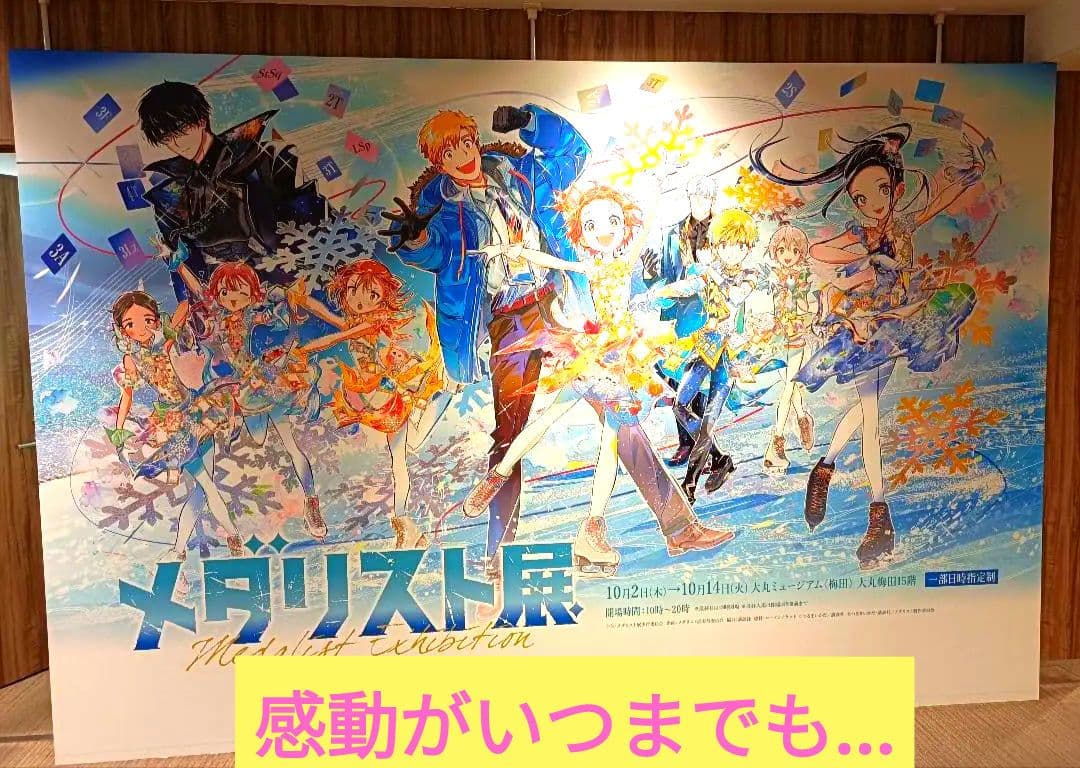 メダリスト展♡♡　メダリスト　展　プラスセット　つるまいかだ