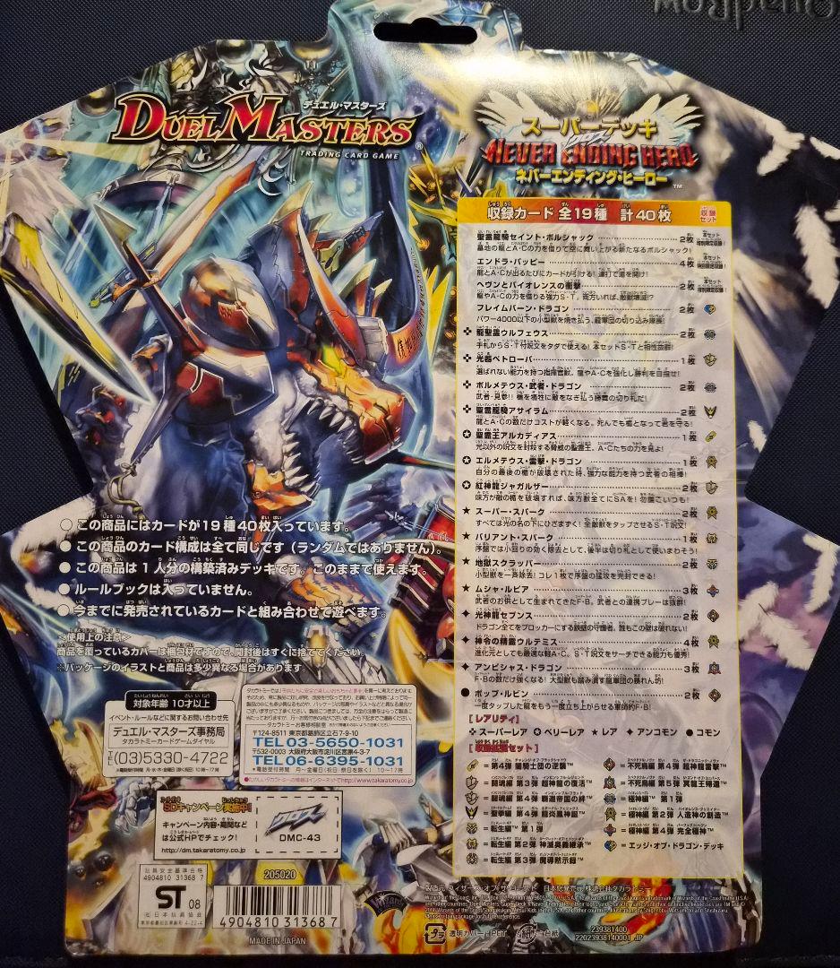 ネバーエンディング・ヒーロー、エンドレス・オール・デリート