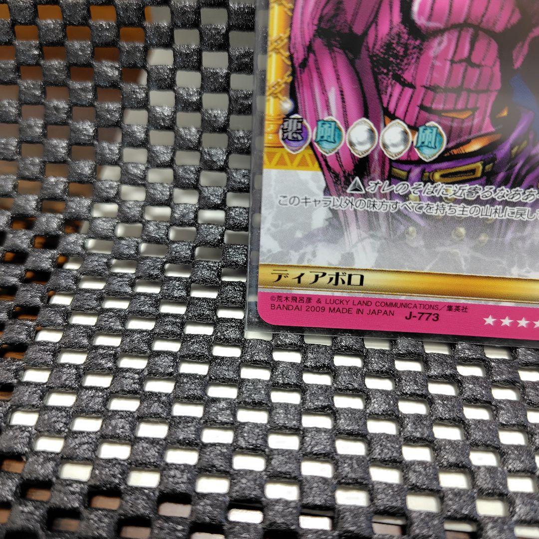 ジョジョの奇妙な冒険　ABC　ディアボロ