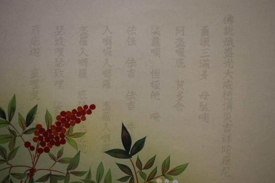 真作/松渓/南天に雀図/佛説入り/布袋屋掛軸HF-743