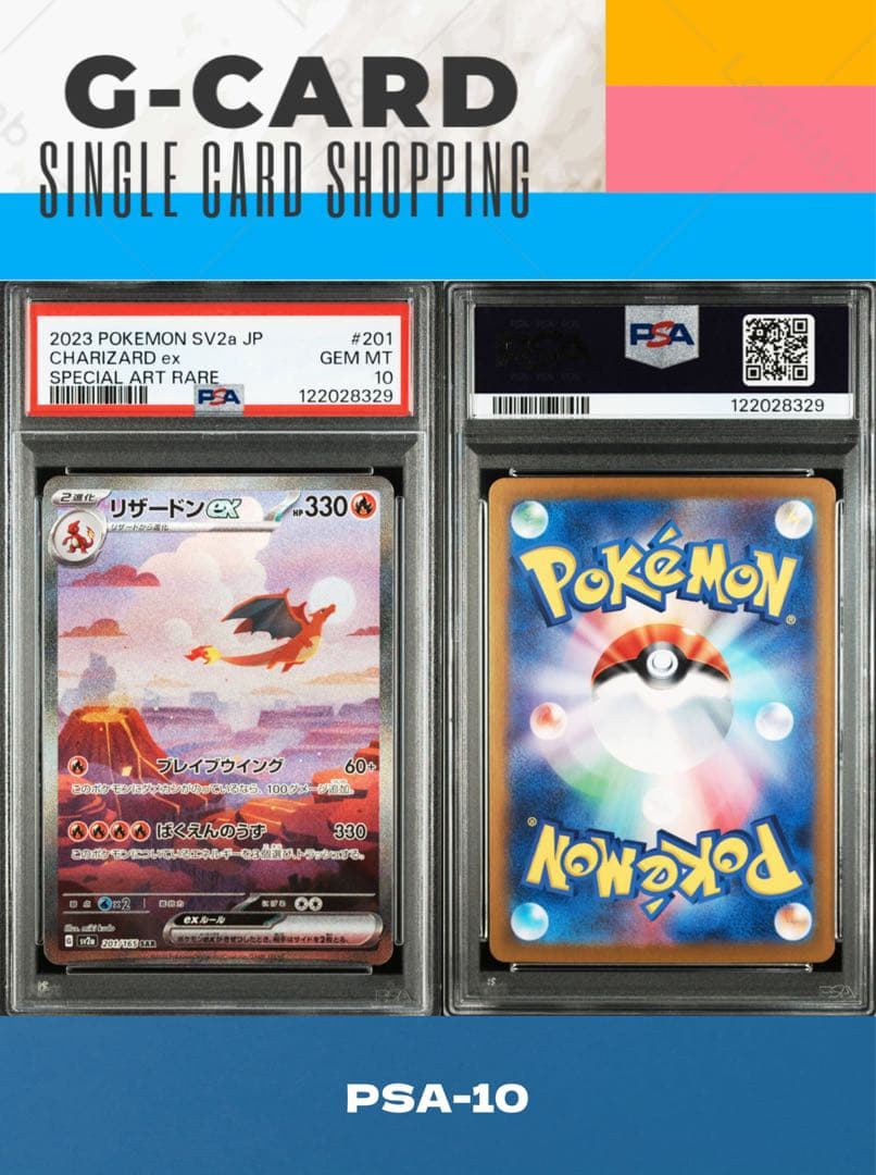 【ポケモンカード151】リザードンex SAR《PSA10》