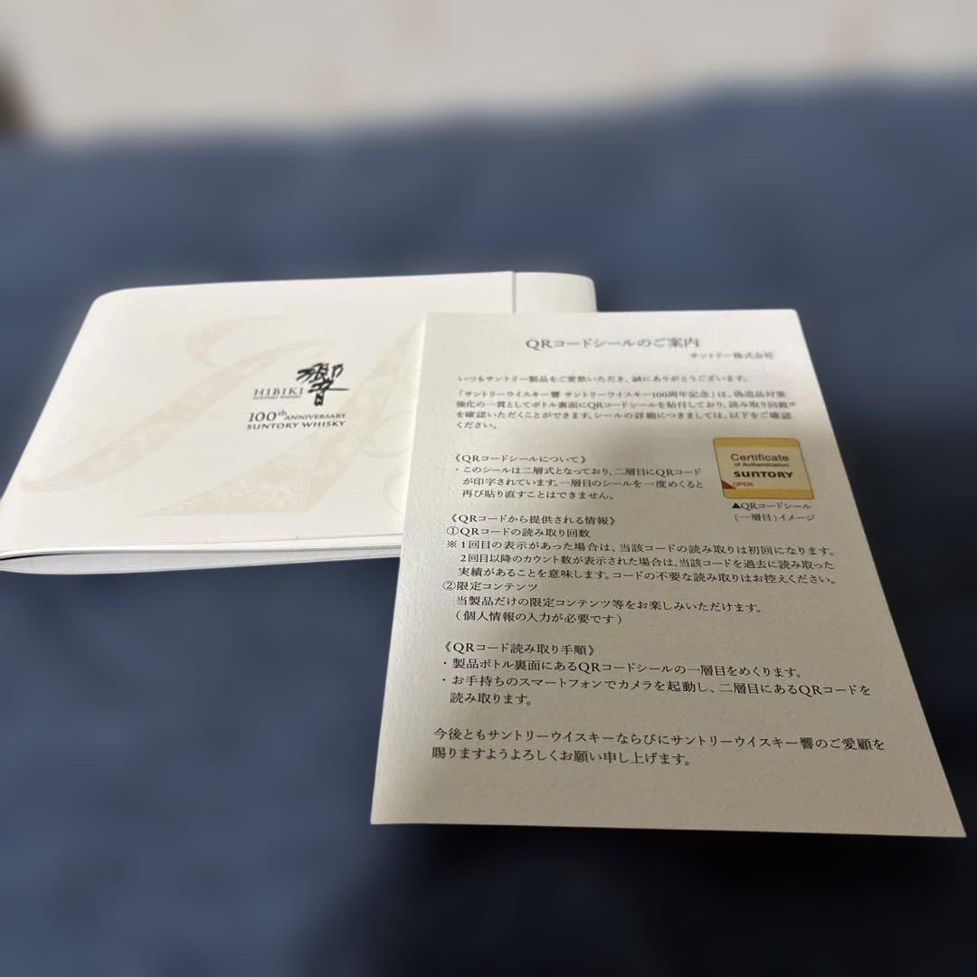 響100周年記念ウイスキー 700ml