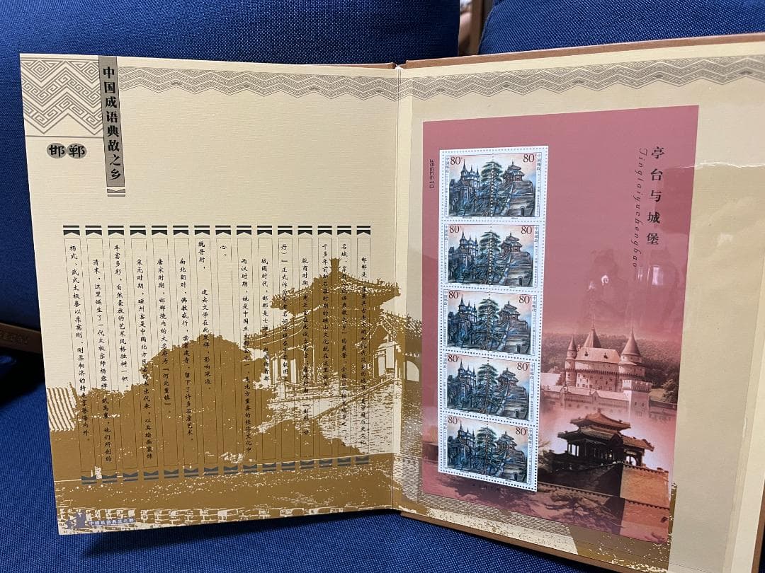 中国　切手　絶品　古典　冊子　文化・歴史