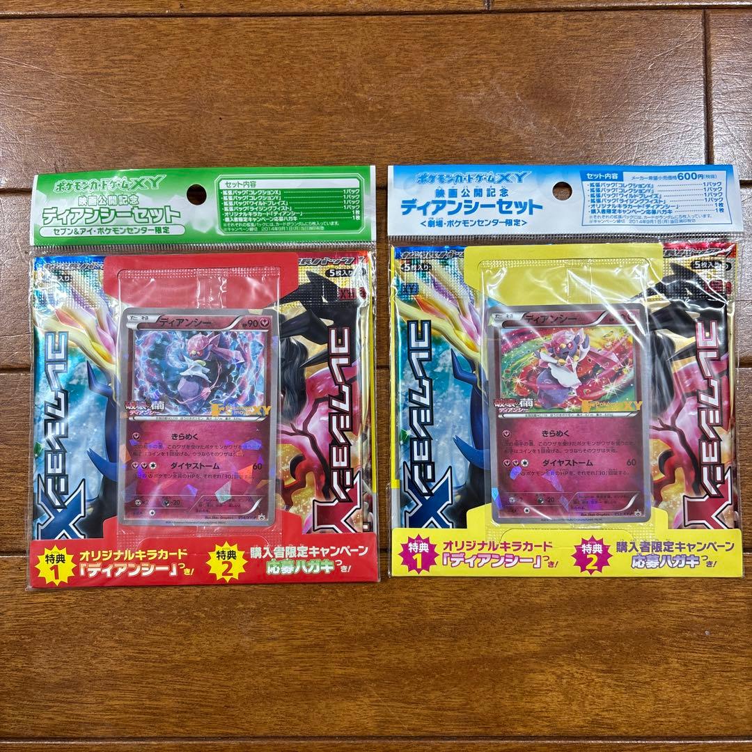 A*中様 #ゆんの気まぐれオークション　映画公開記念　ディアンシーセット　2セッ