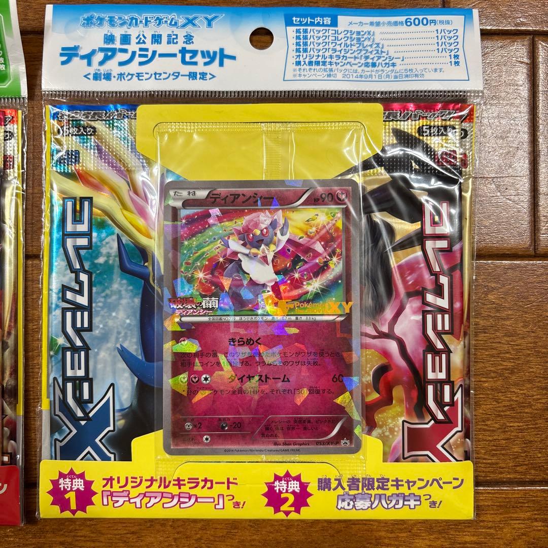 A*中様 #ゆんの気まぐれオークション　映画公開記念　ディアンシーセット　2セッ