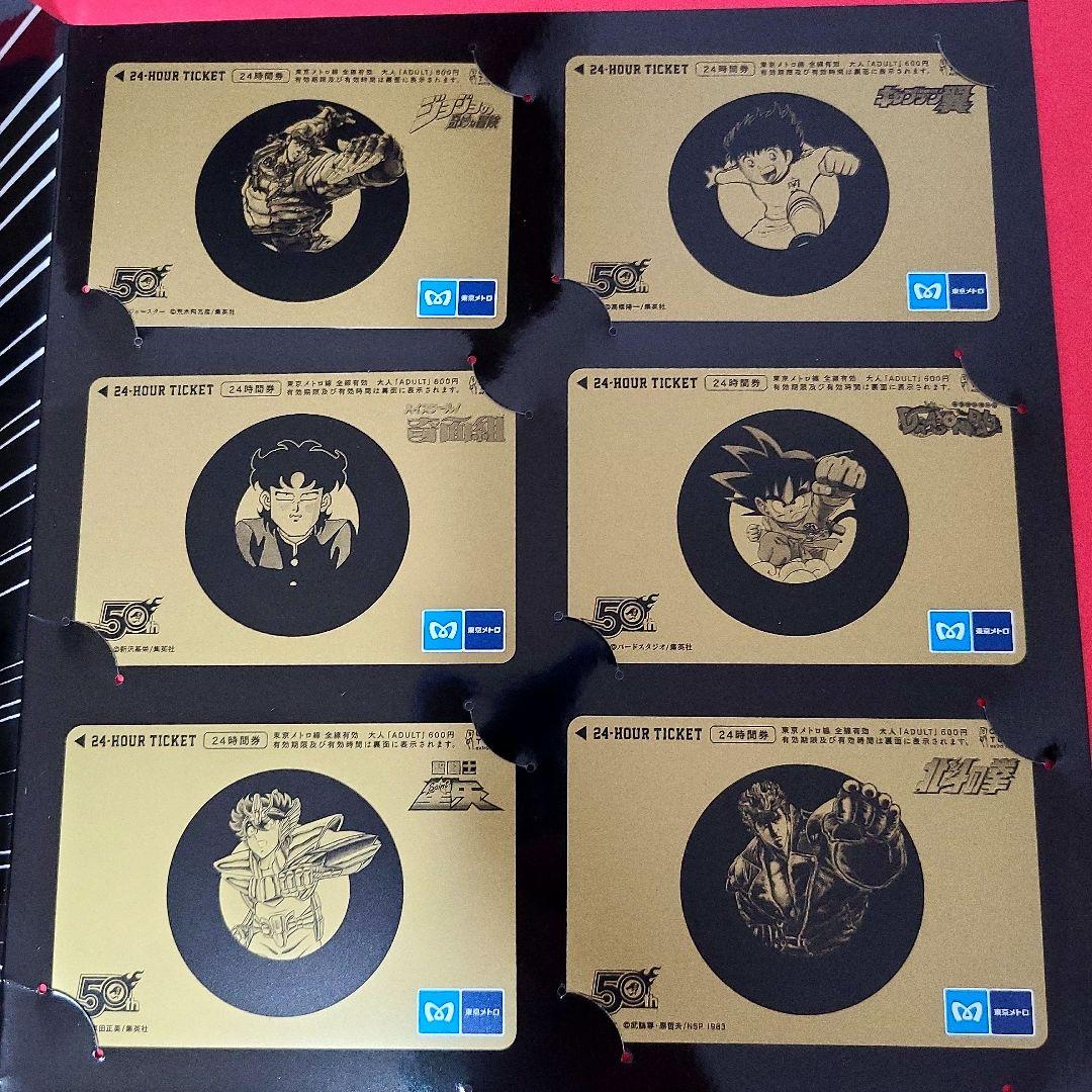 ジャンプ × 東京メトロ　スランプラリー 24時間券　少年ジャンプ