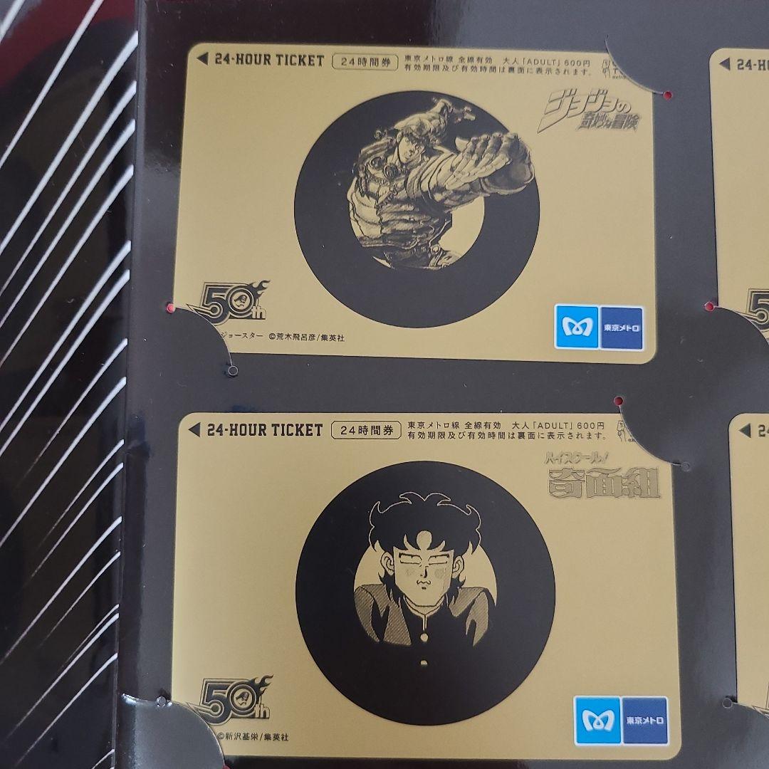 ジャンプ × 東京メトロ　スランプラリー 24時間券　少年ジャンプ