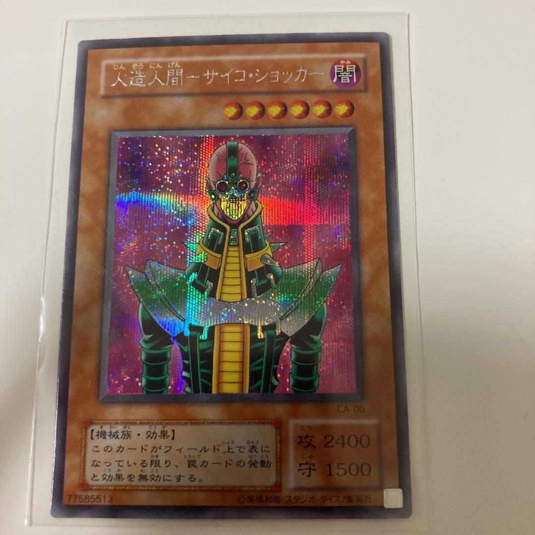 遊戯王 人造人間－サイコ・ショッカー