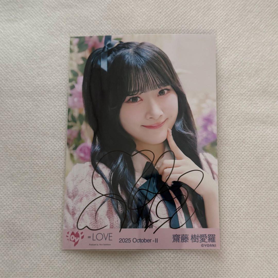 ＝LOVE 生写真 ラブソングに襲われる MV衣装 齋藤 樹愛羅 直筆 ヨリ