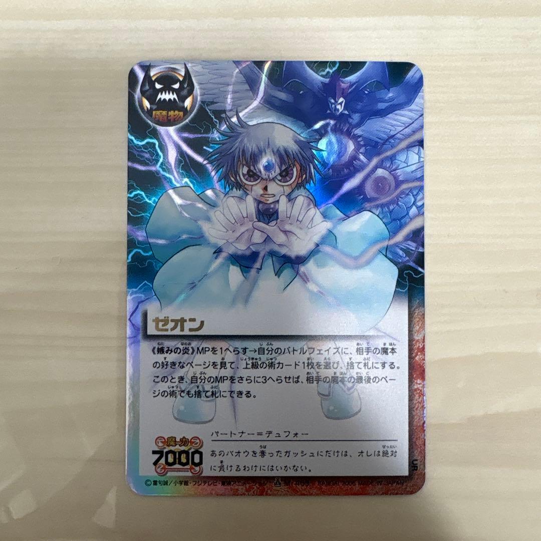 金色のガッシュベル　THE CARD BATTLE ゼオン　嫉みの炎　妬みの炎