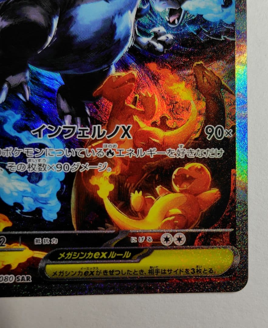 t*a様 【ポケモンカード】メガリザードンx ex SAR 1枚