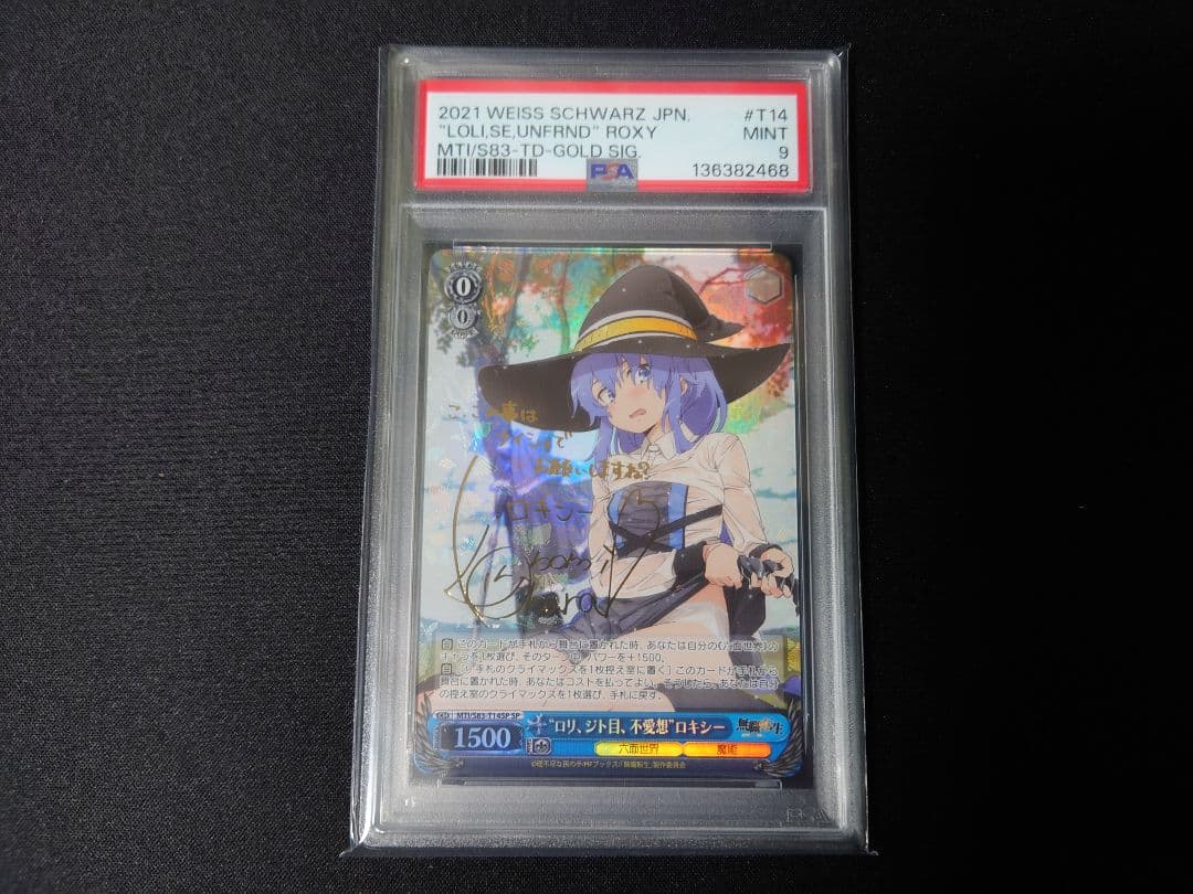 ロリ、ジト目、不愛想 ロキシー　sp　psa9　ヴァイスシュヴァルツ　無職転生