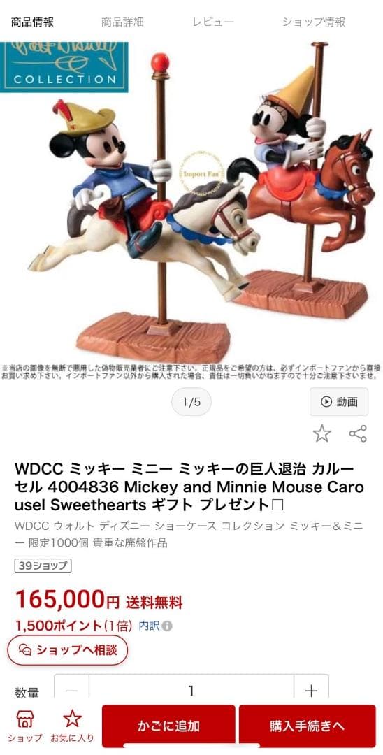 激レア★WDCC ミッキーの巨人退治 カルーセル Mickey Mouse