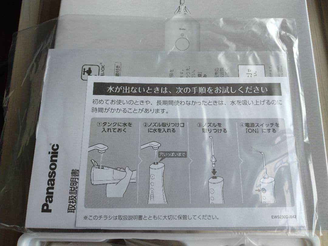 Panasonic EW-DJ54 Doltz ジェットウォッシャー／未開封