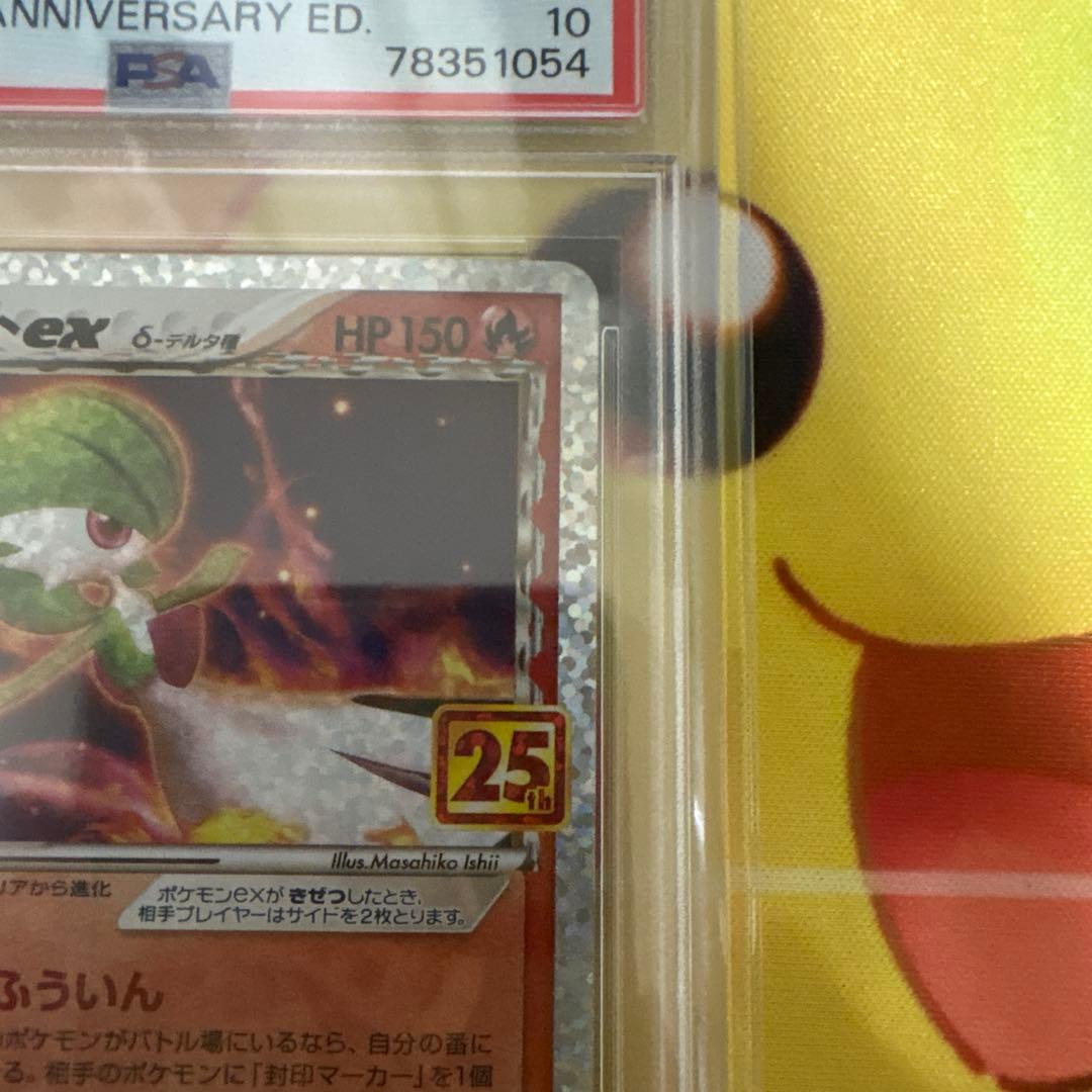 サーナイトex 25th PSA10