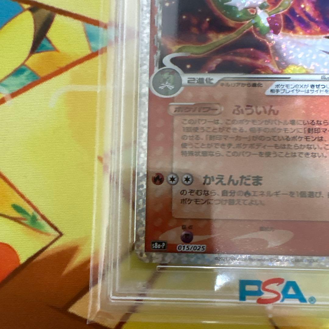 サーナイトex 25th PSA10