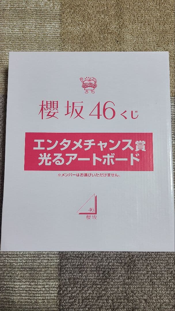 ア*ル様 藤吉夏鈴　櫻坂46　ローソン　くじ