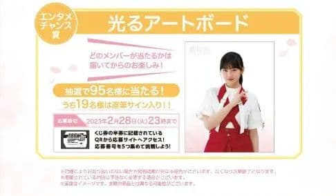 ア*ル様 藤吉夏鈴　櫻坂46　ローソン　くじ