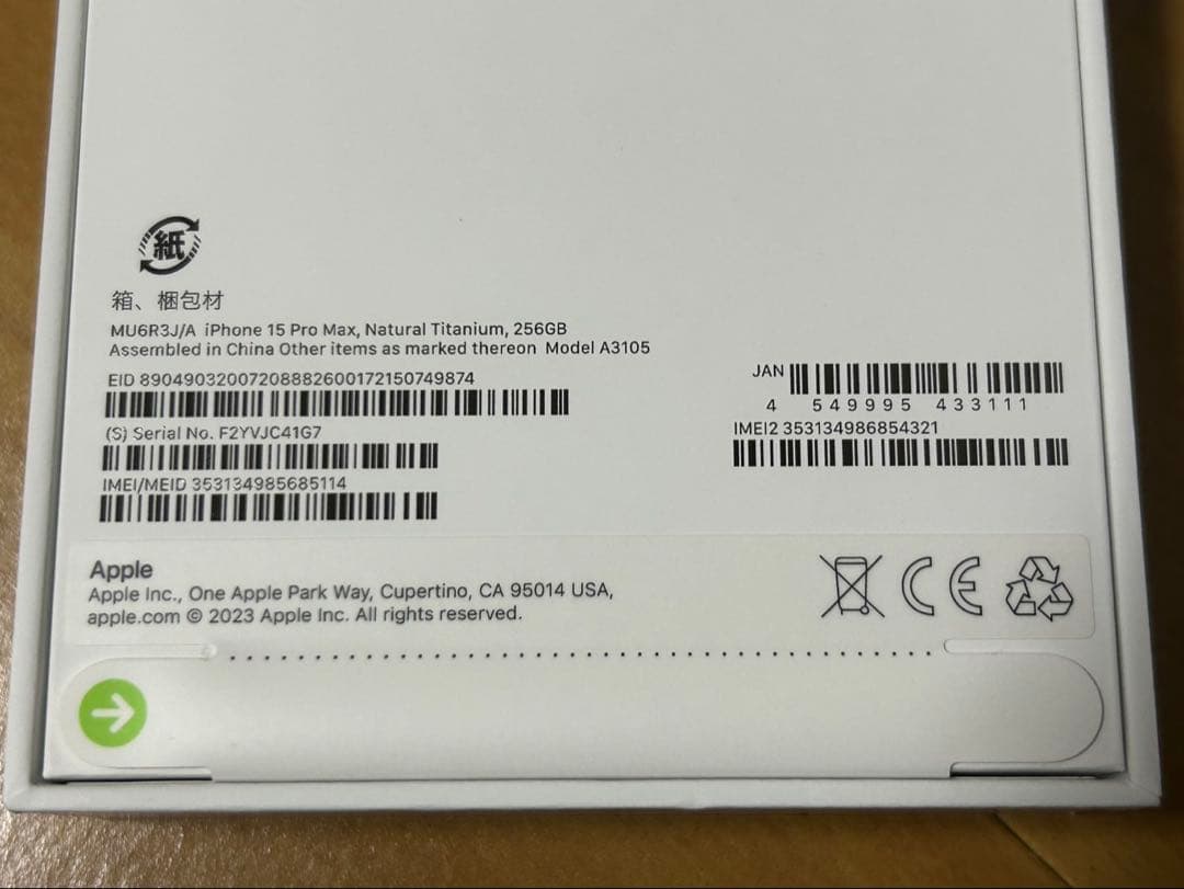 iPhone15Pro Max 極美品　12/7まで価格　値引き不可