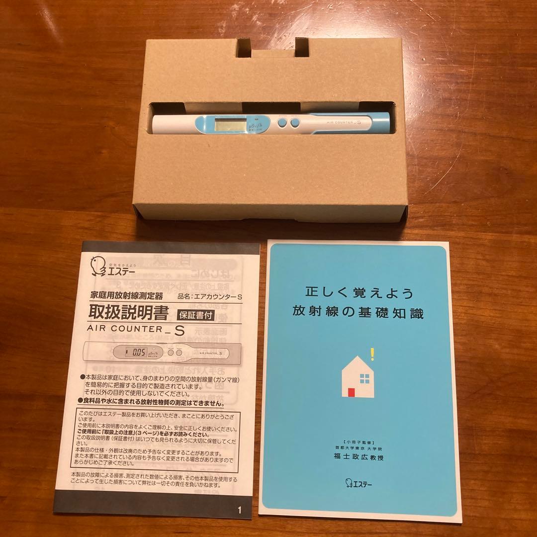 エステー家庭用放射線測定器 　エアーカウンターS