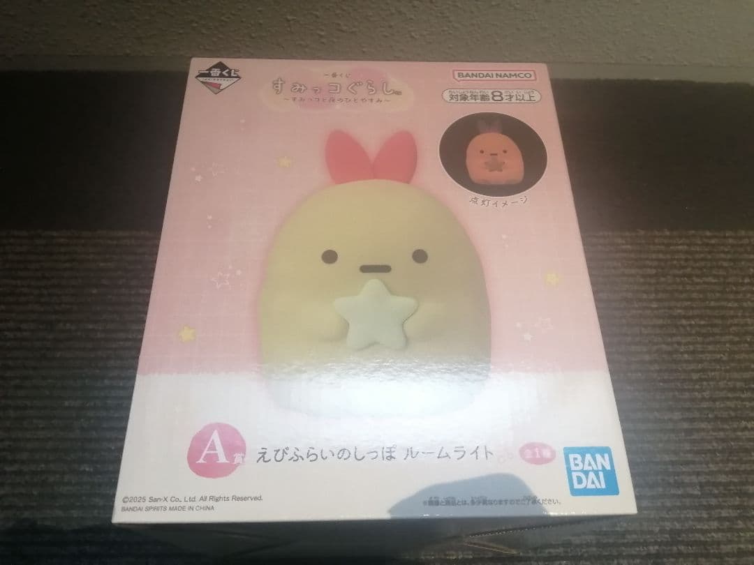 すみっコぐらし一番くじ　A賞　えびふらいのしっぽルームライト　E賞　ほこりとり