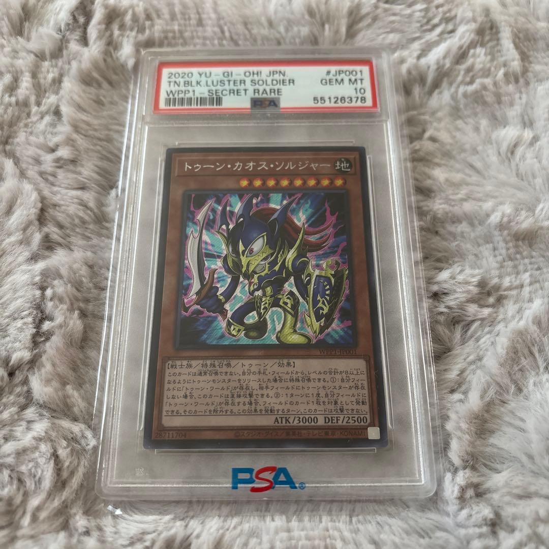 PSA10 遊戯王　トゥーン・カオス・ソルジャー　2020　シークレット