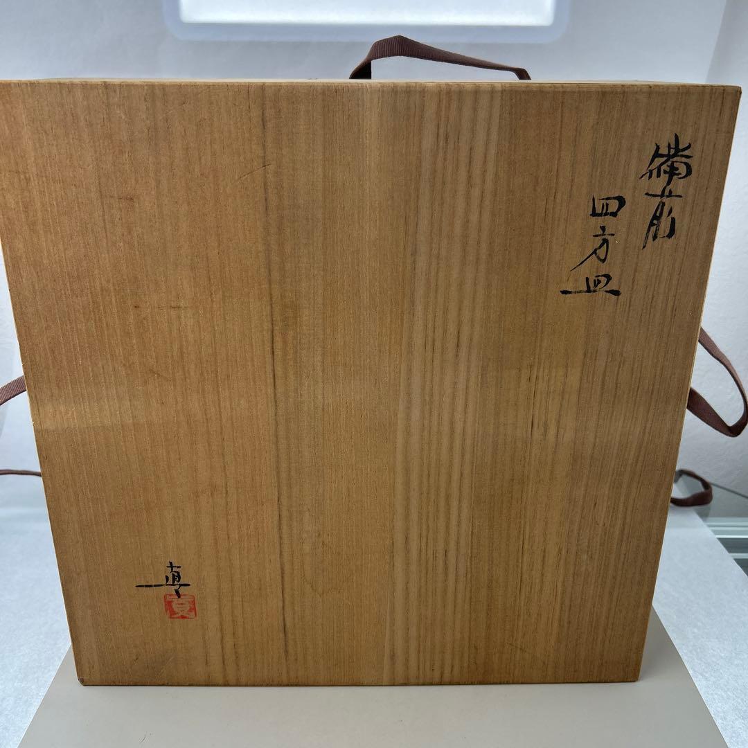 【中村 真】陶器 四角皿 木箱付きB006