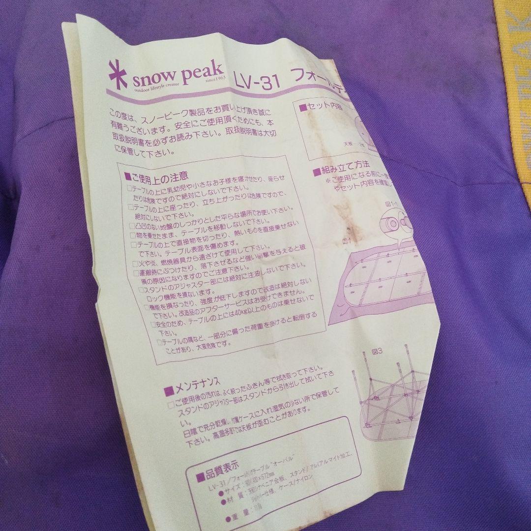 廃盤　希少　 peak スノーピーク LV-31　フォールディングテーブ