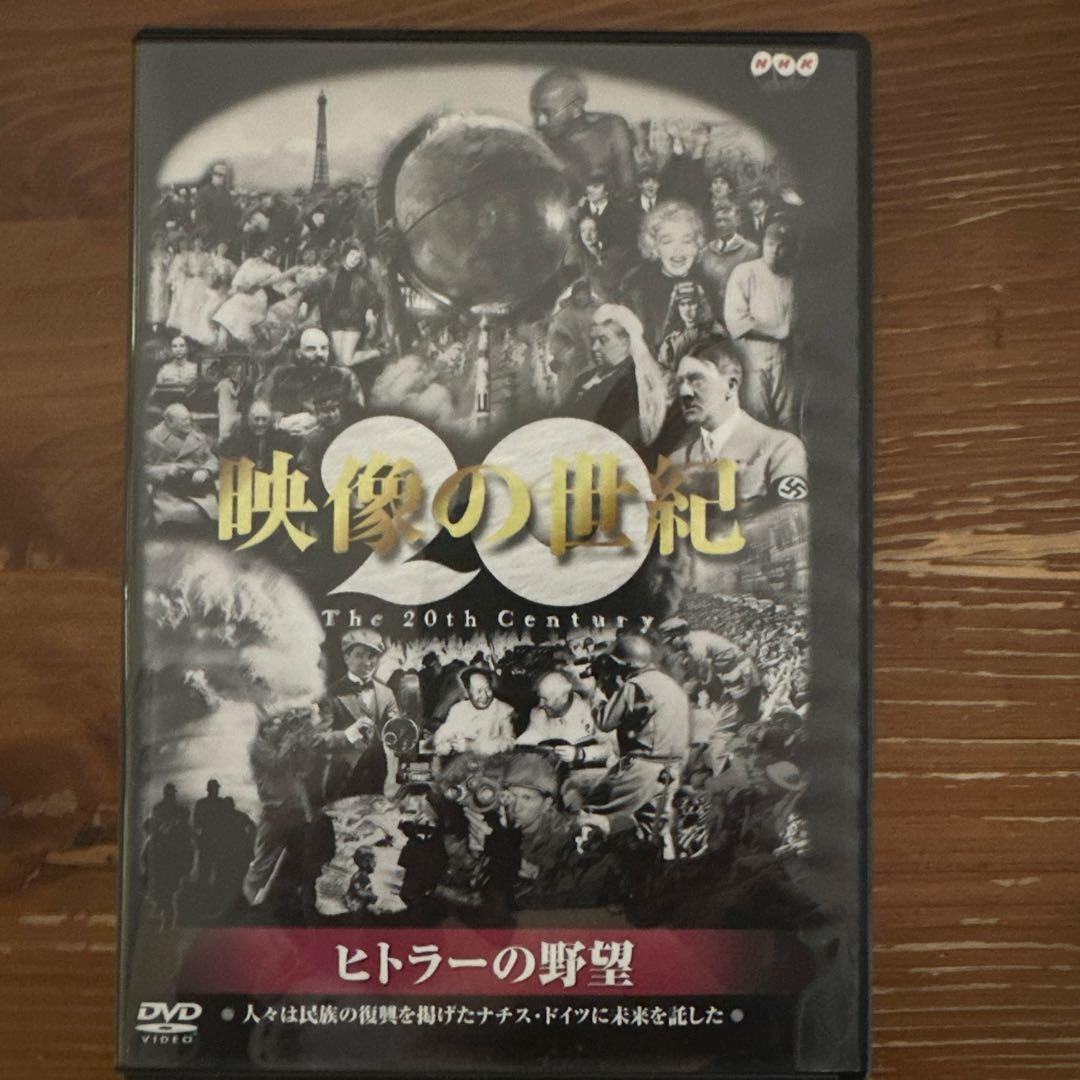NHK DVD「映像の世紀」⑴〜 (11）￼