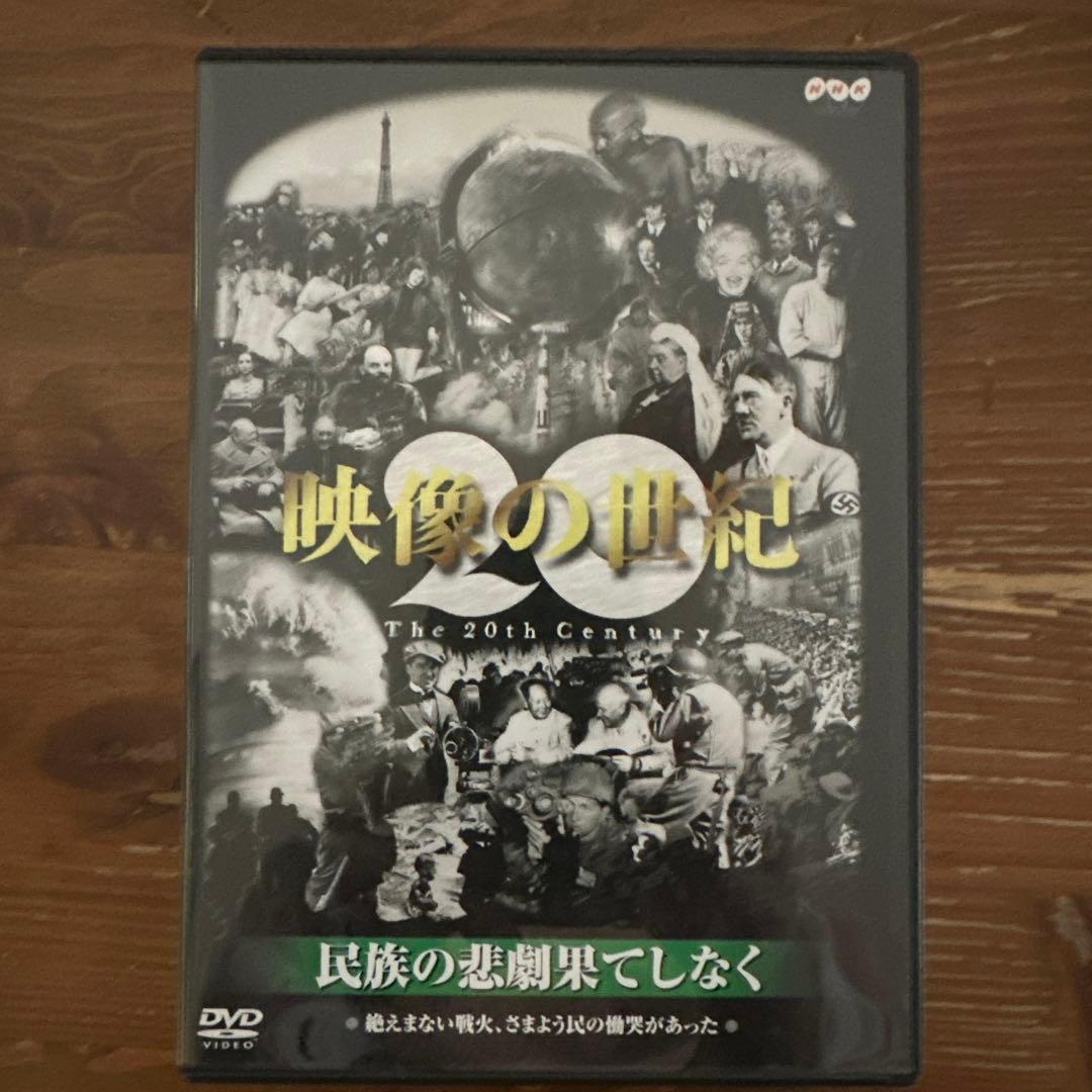NHK DVD「映像の世紀」⑴〜 (11）￼