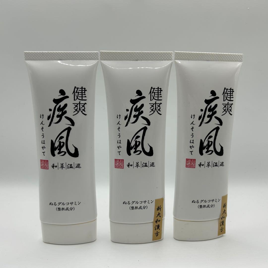 健爽疾風 けんそうはやて 80g ボディ用マッサージクリーム ３点セット