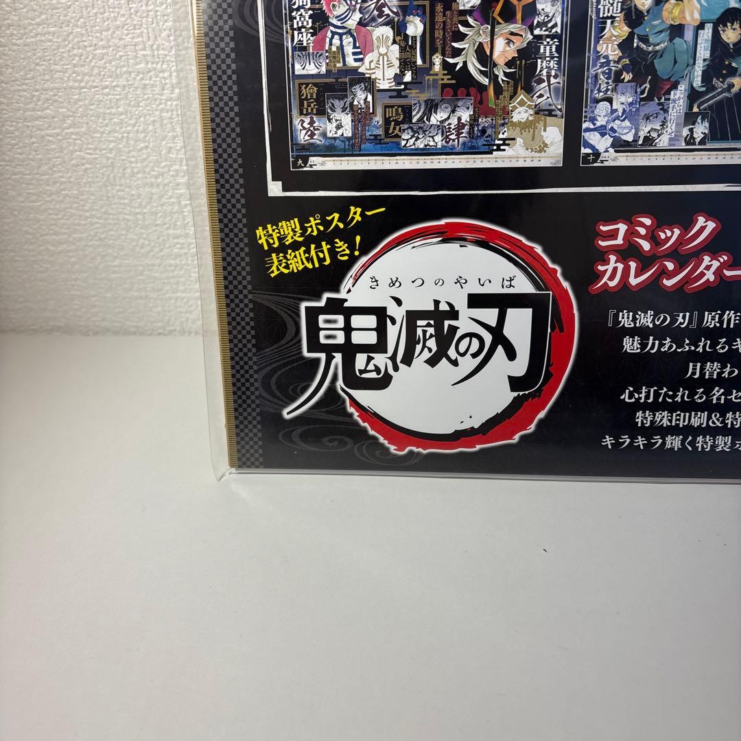 鬼滅の刃 コミックカレンダー2021