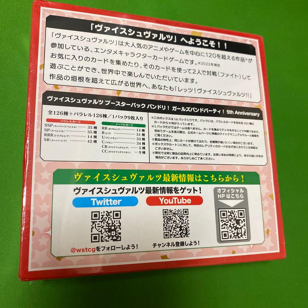 バンドリ! 未開封ボックス