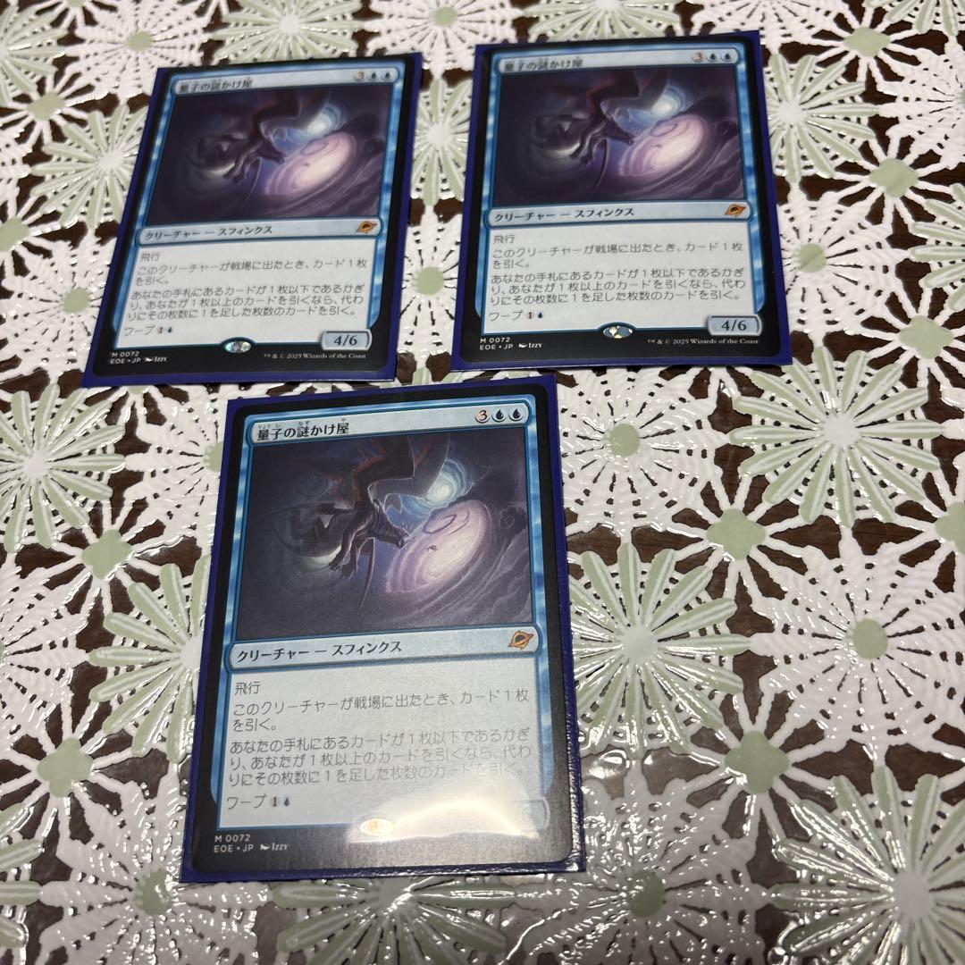 量子の謎かけ屋　日本　3枚セット